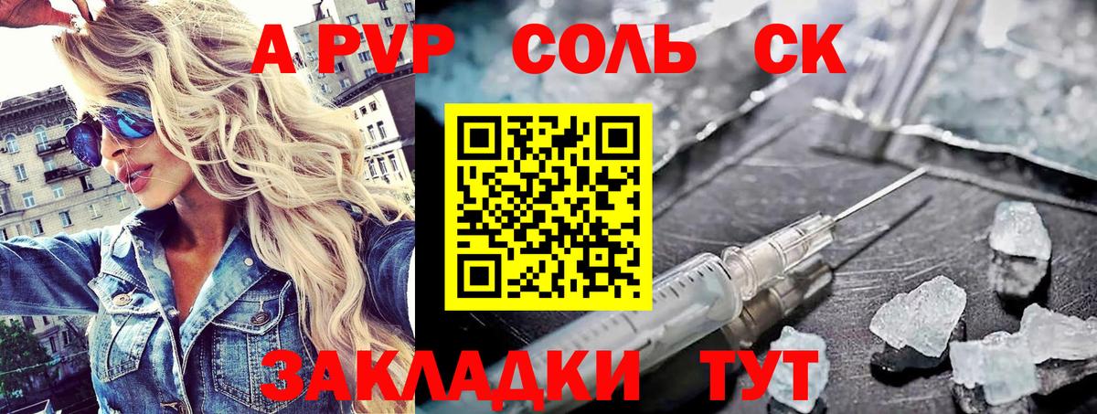 Волгоград  А ПВП крисы CK  дарнет шоп  Альфа ПВП СК  Вход с VPN 