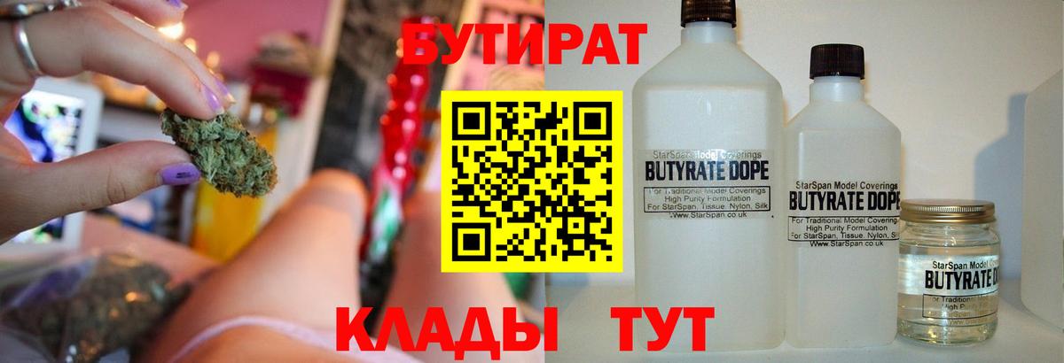 БУТИРАТ BDO  Вход с VPN  Волгоград 