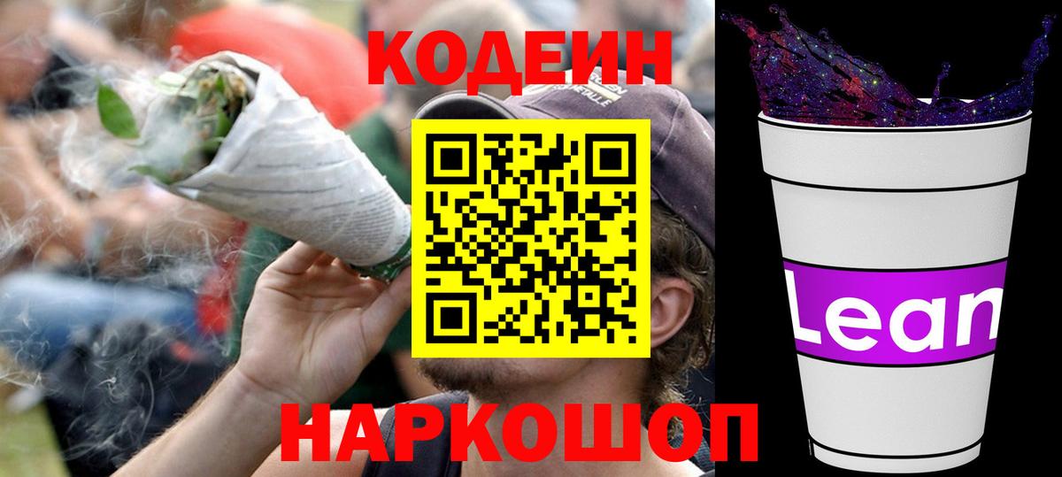 Волгоград  Codein напиток Lean (лин)  цена наркотик  Вход с VPN  Codein напиток Lean (лин) 