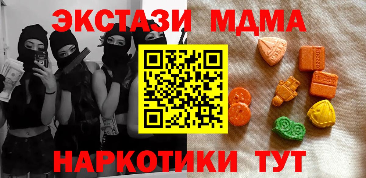 наркота  ЭКСТАЗИ  Вход с VPN  Экстази 99%  Волгоград 